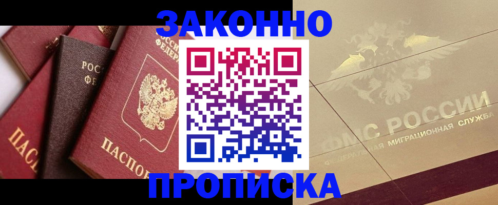 прописка в квартире в Ленинск-Кузнецком