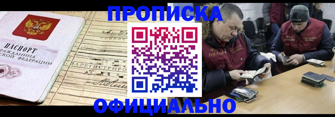 прописка регистрация в Ленинск-Кузнецком
